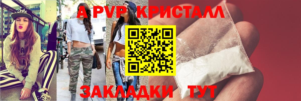 Ливны  Альфа ПВП Соль  Альфа ПВП кристаллы  Вход с VPN 