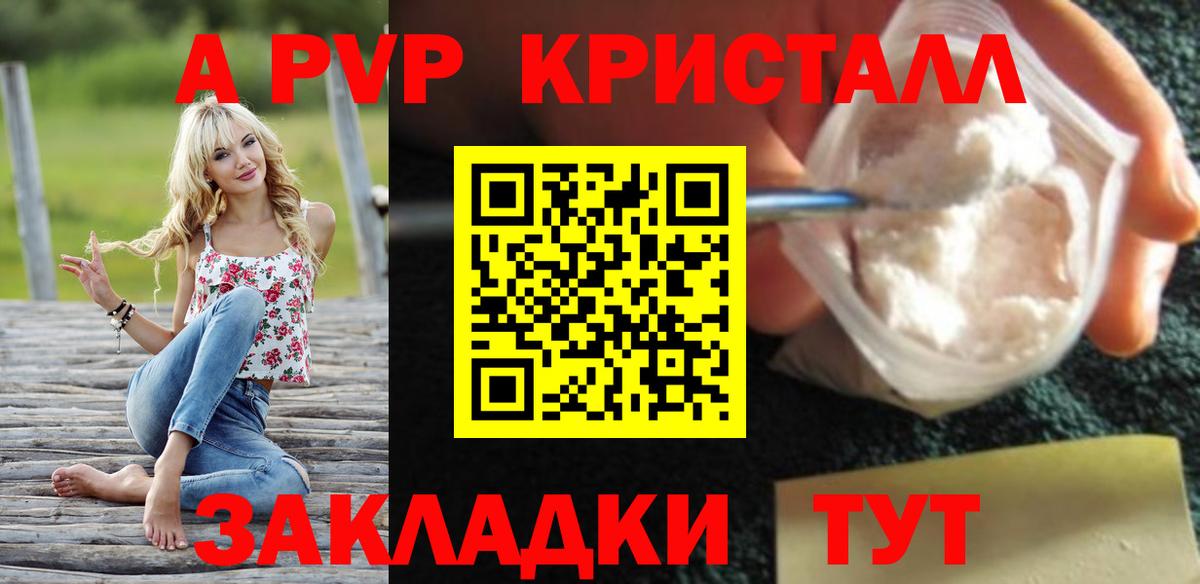 Alfa_PVP кристаллы Ливны