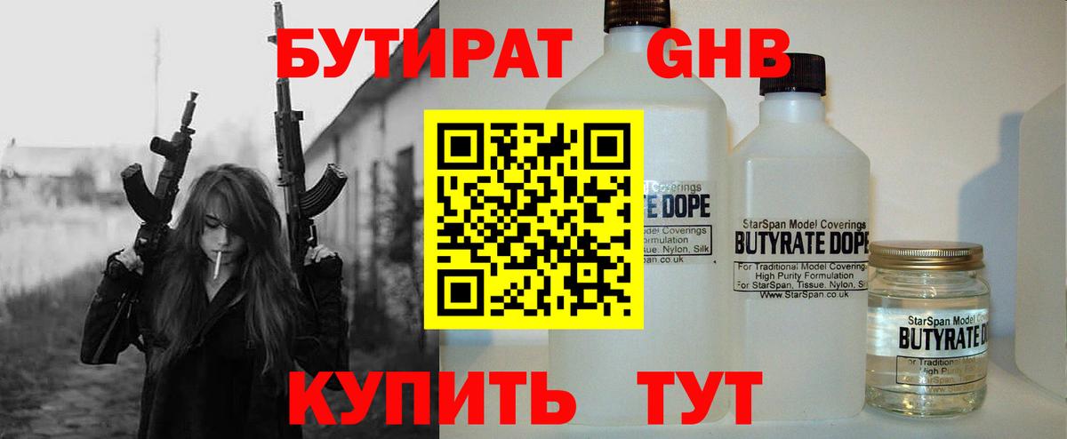 Бутират  Вход с VPN  Ливны  БУТИРАТ оксана 