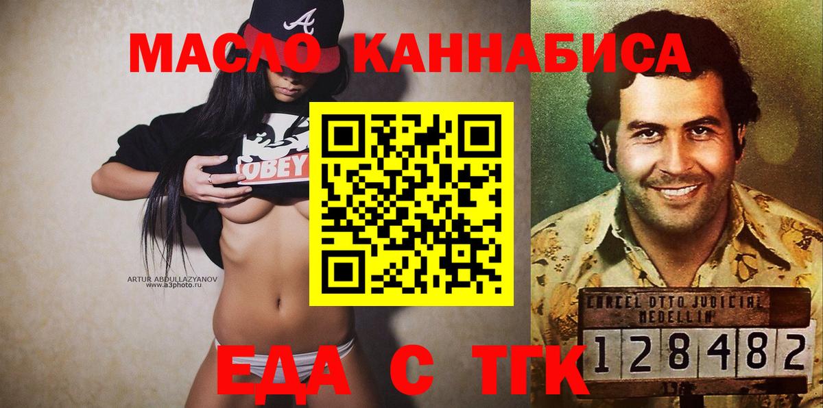 Еда ТГК конопля  Вход с VPN  Ливны 