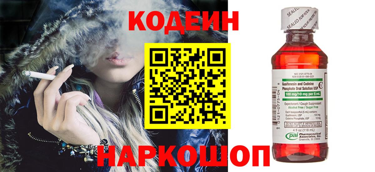 Ливны  Кодеиновый сироп Lean напиток Lean (лин)  Вход с VPN  Codein Purple Drank 