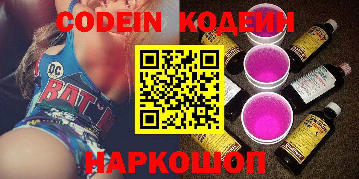 Кодеин Purple Drank Ливны