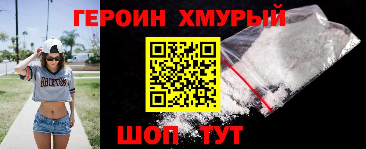ГЕРОИН Афган Ливны