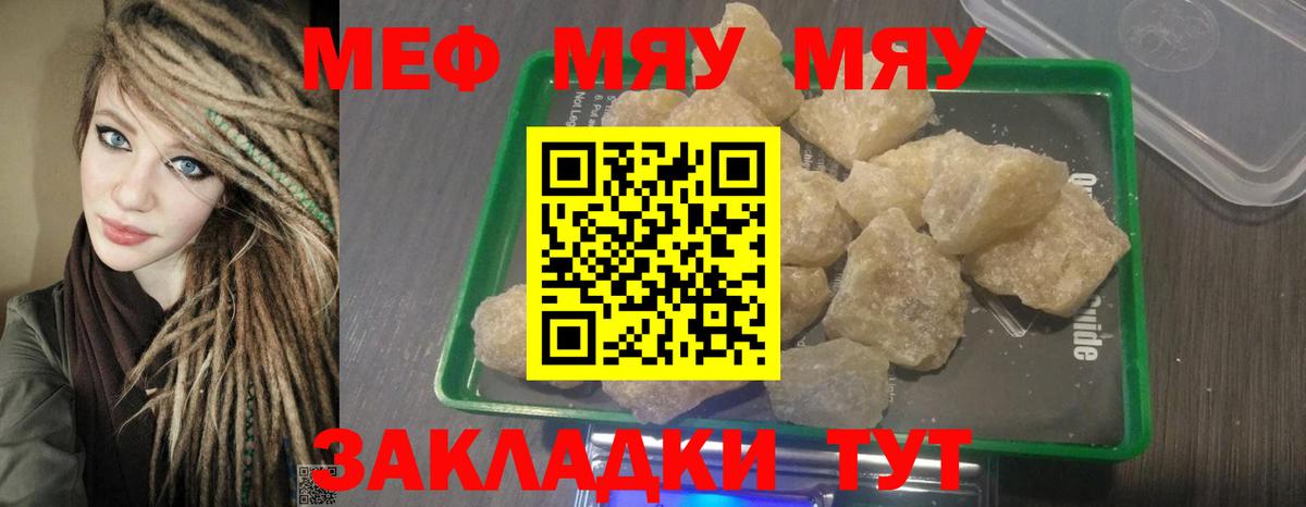 Меф кристаллы Ливны